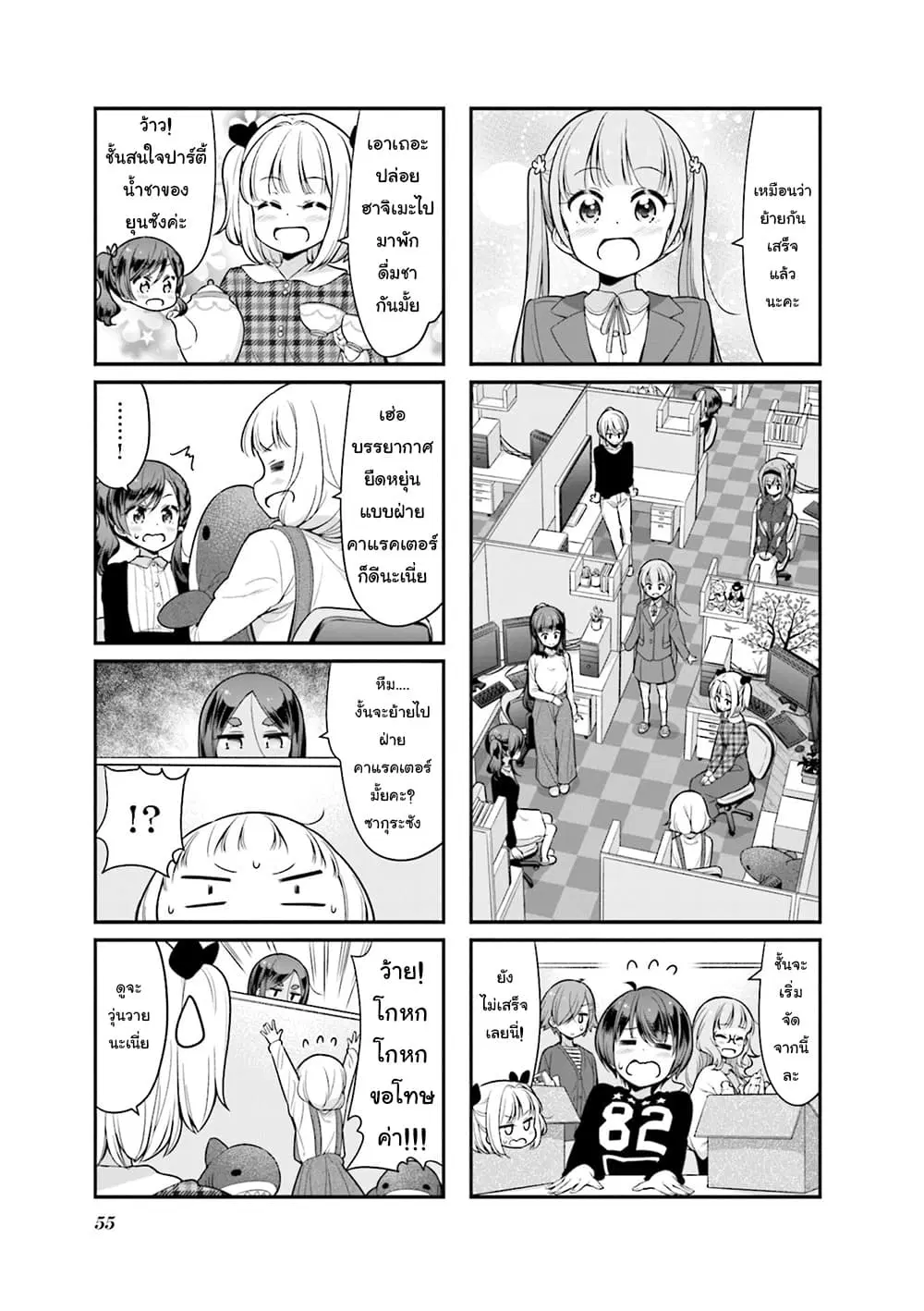 New Game! ตอนที่ 121 หน้า 7