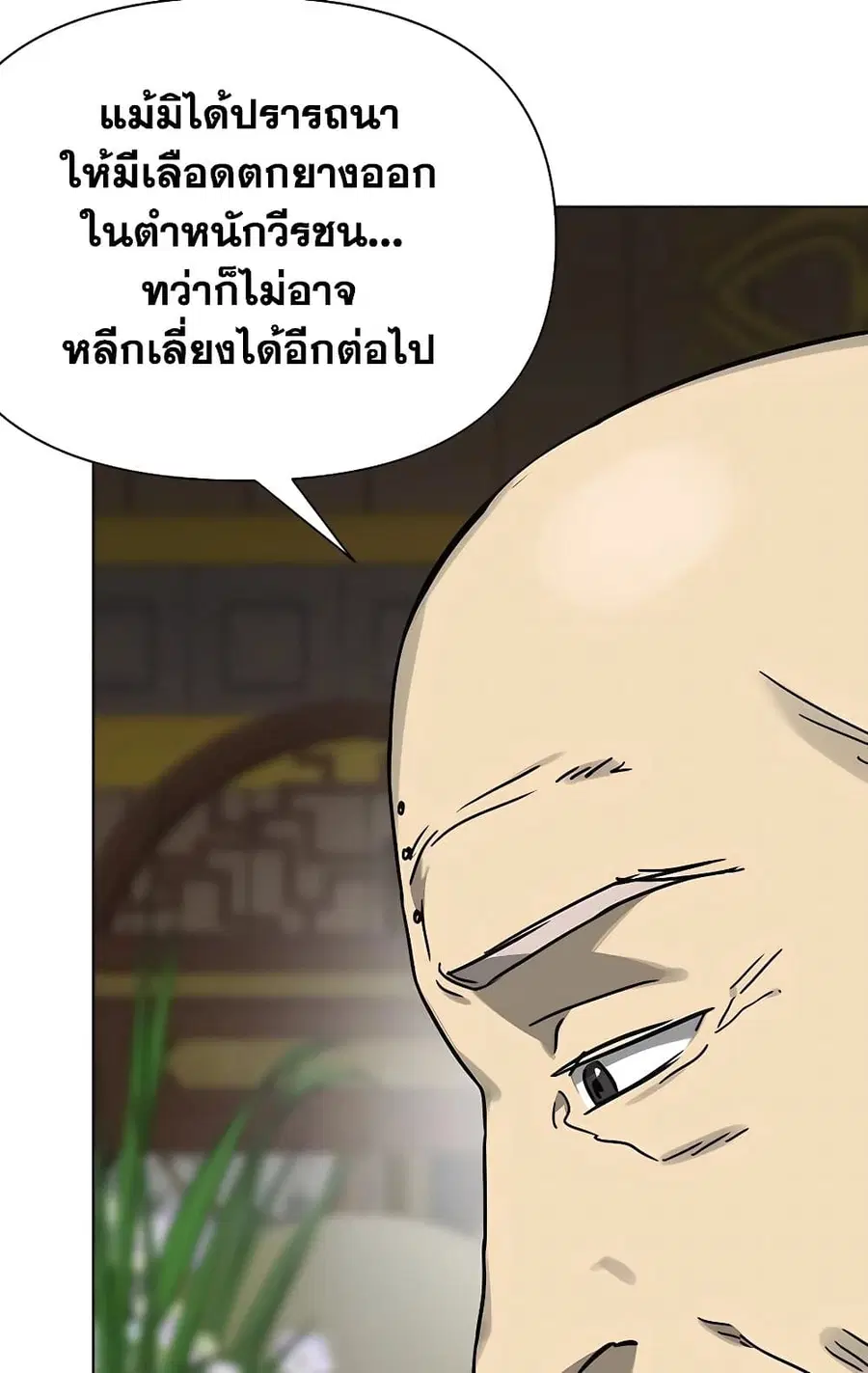 Infinite Level Up In Murim ตอนที่ 231 หน้า 124