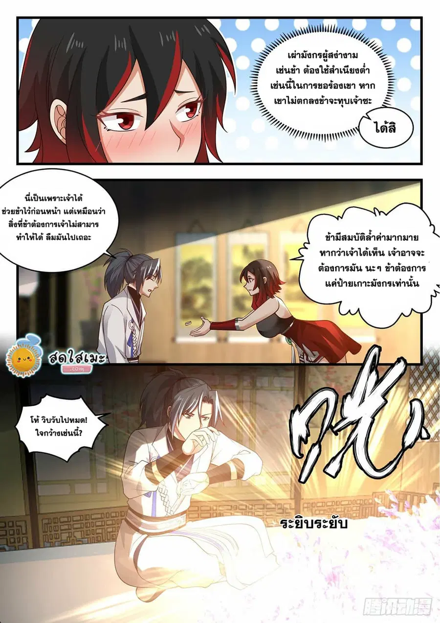 Martial Peak ตอนที่ 1962 หน้า 6