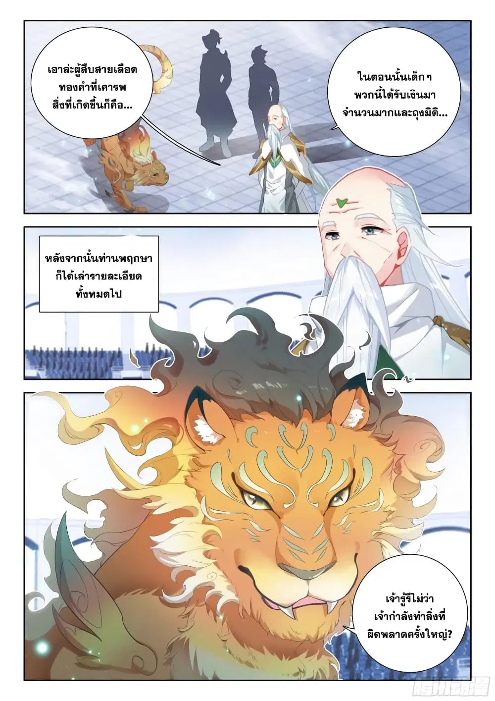 Douluo Dalu IV: Zhongji Douluo ตอนที่ 333 หน้า 3