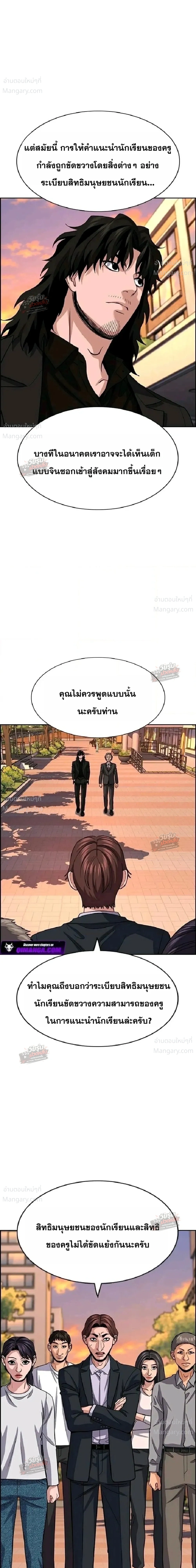 True Education ตอนที่ 263 หน้า 48