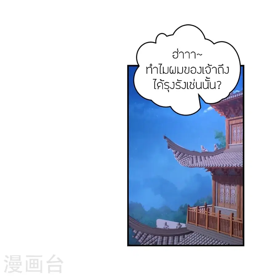 Banished Disciple’s Counterattack ราชาอมตะผู้ถูกขับไล่ ตอนที่ 384 หน้า 25