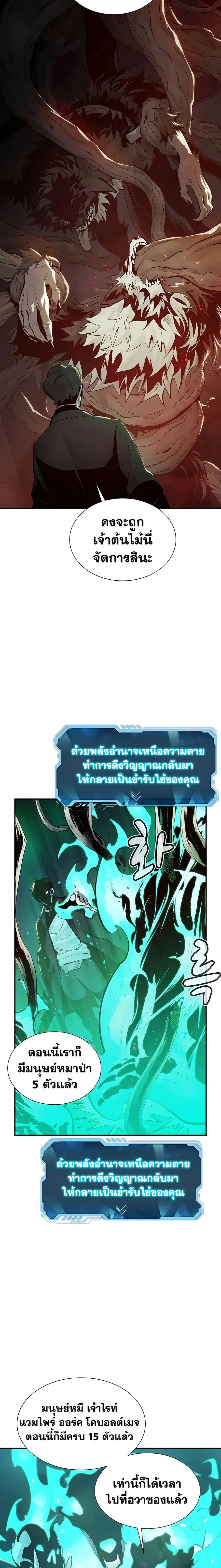 The Lone Necromancer ตอนที่ 30 หน้า 8