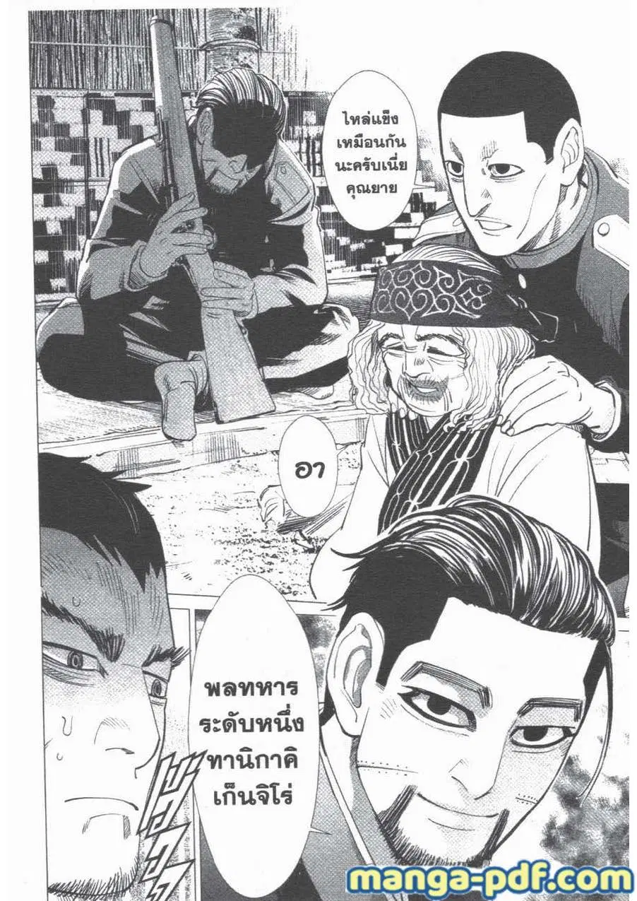 Golden Kamuy ตอนที่ 42 หน้า 18