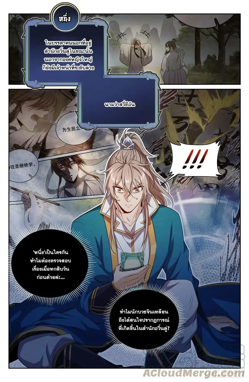Nightwatcher ตอนที่ 102 หน้า 13