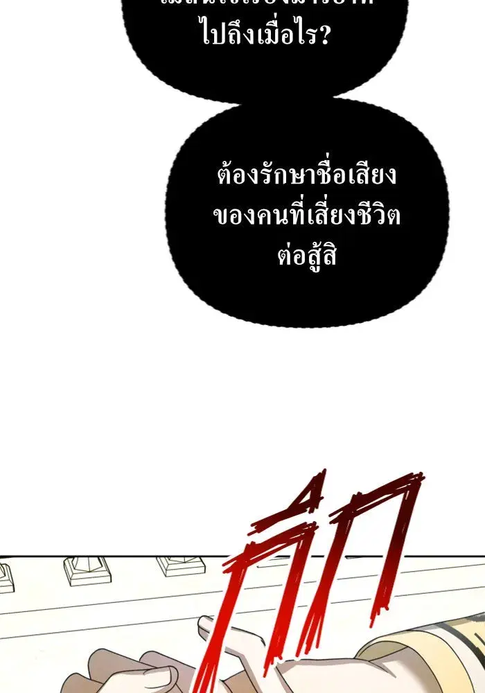 Your Throne ตอนที่ 122 หน้า 148