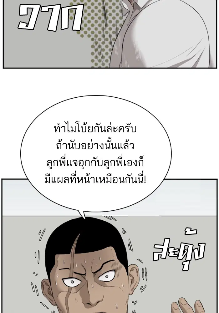 Bad Guy ตอนที่ 42 หน้า 34
