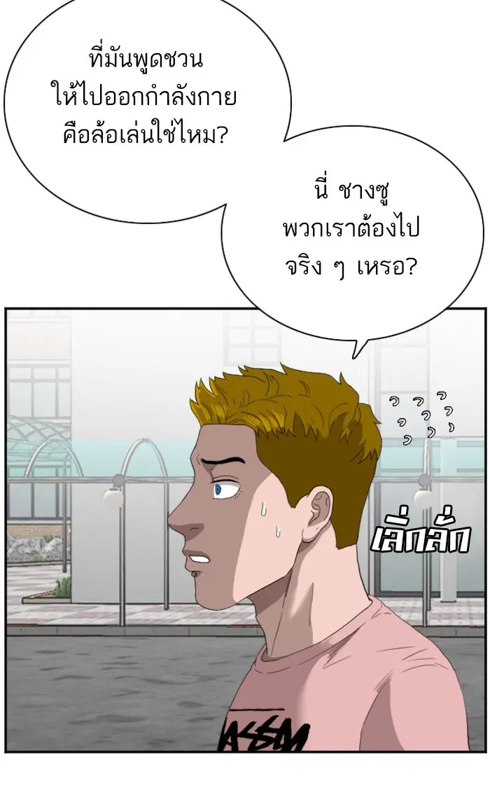Bad Guy ตอนที่ 70 หน้า 52