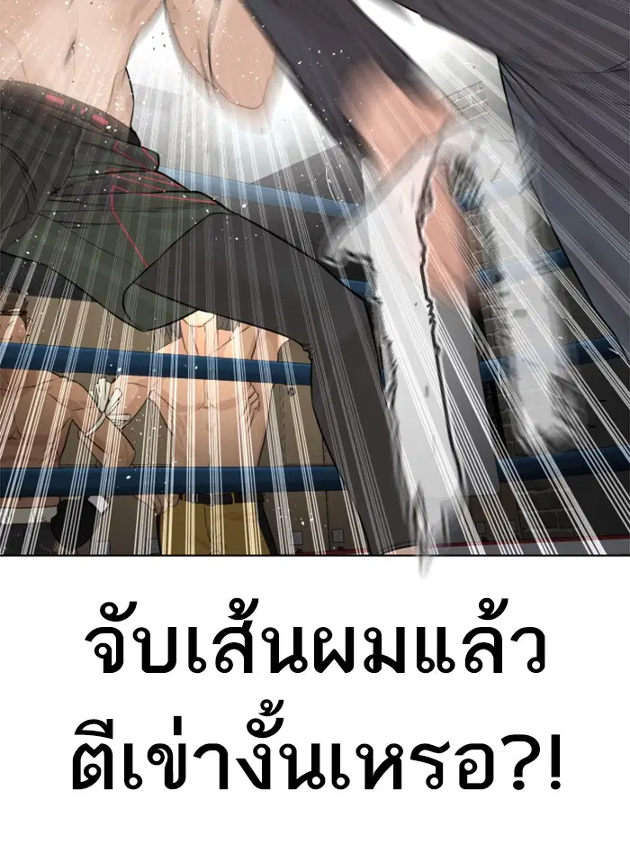 How to Fight ตอนที่ 104 หน้า 68