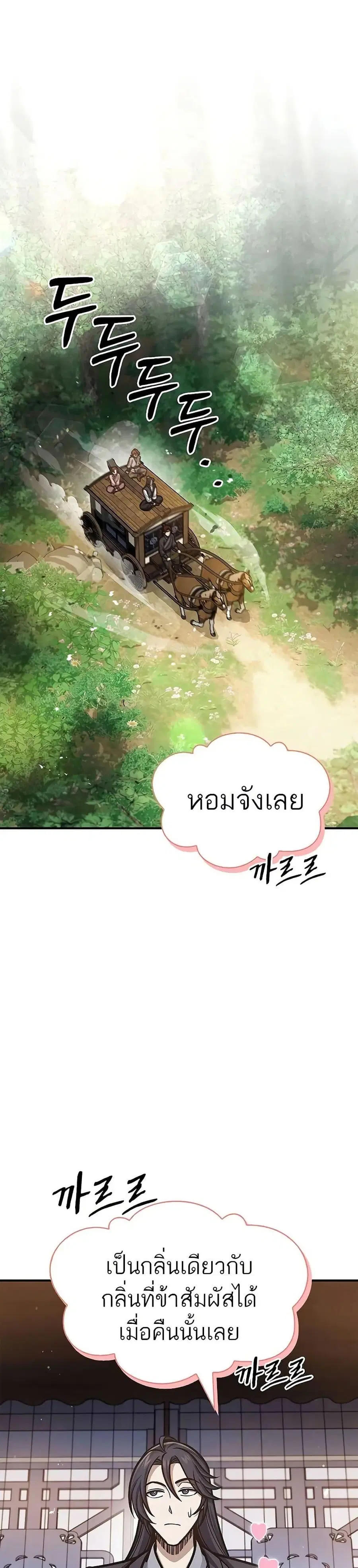 Heavenly Grand Archive’s Young Master ตอนที่ 65 หน้า 11