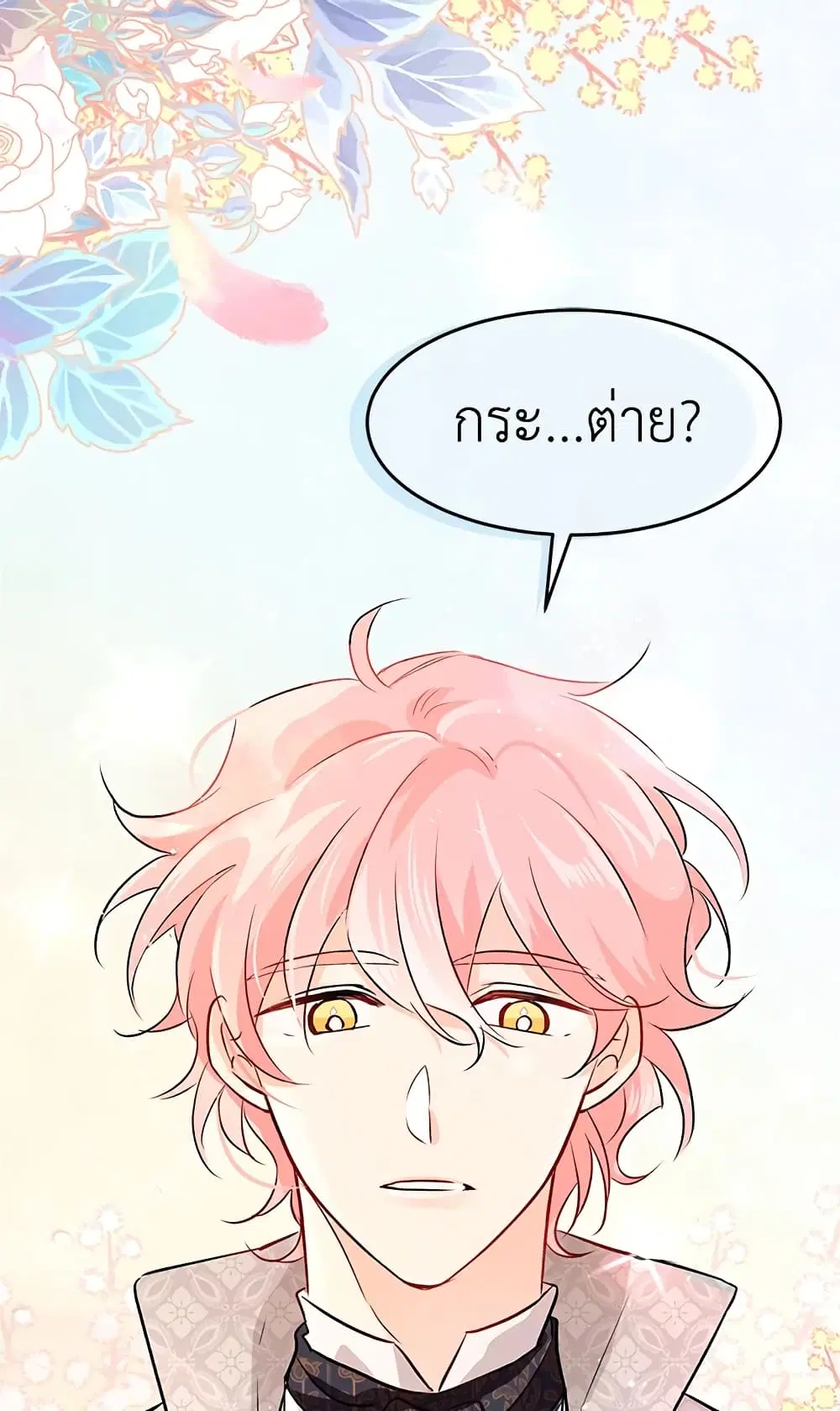 The Symbiotic Relationship Between a Panther and a Rabbit ตอนที่ 8 หน้า 49