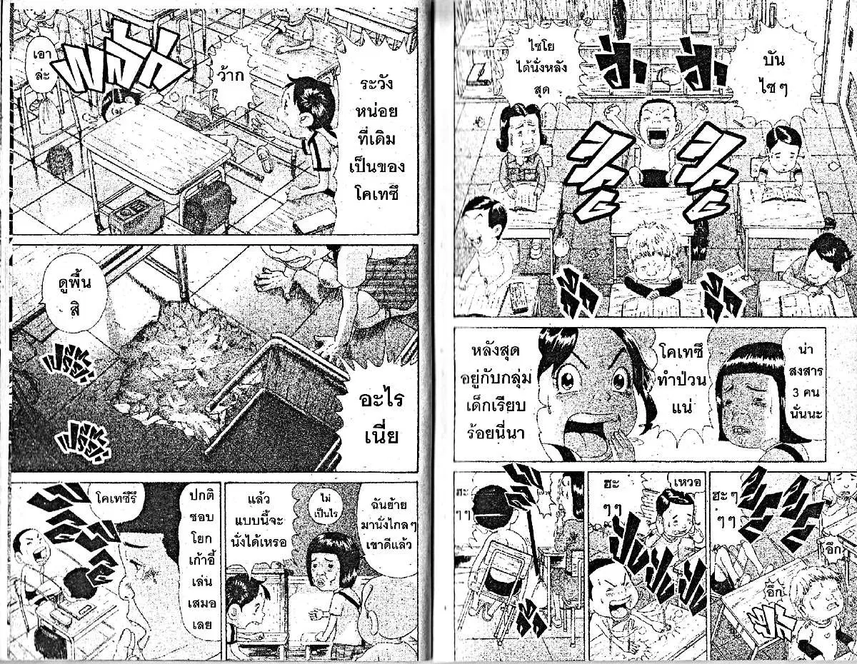 Urayasu Tekkin Kazoku ตอนที่ 79 หน้า 1