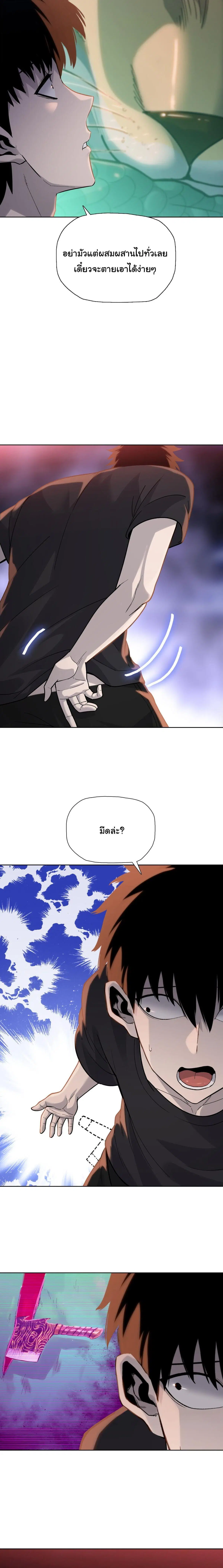The Butcher Blade That Pierces All Realms – มีดเชือดหมูทะลุโลกา ตอนที่ 36 หน้า 4