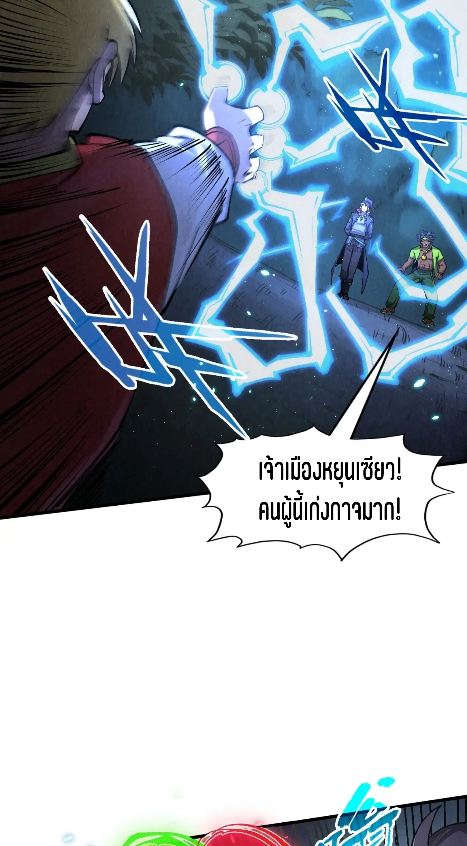 The Eternal Supreme ตอนที่ 236 หน้า 36