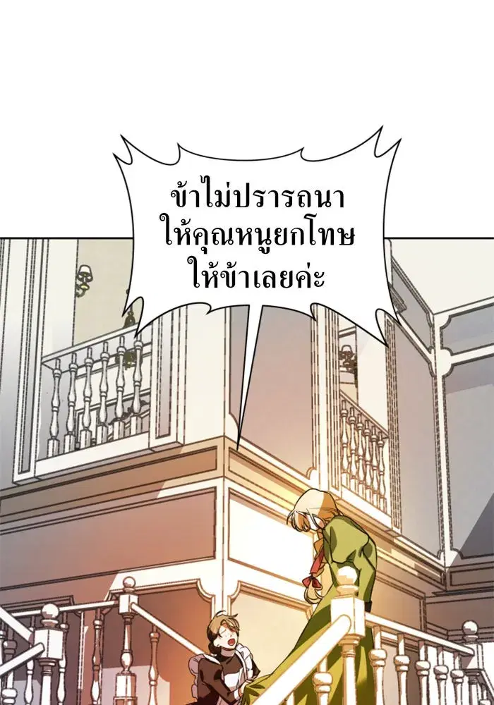 Your Throne ตอนที่ 26 หน้า 77