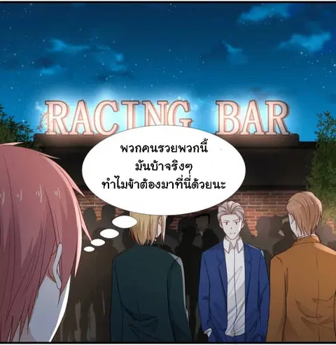 I Have a Dragon in My Body ตอนที่ 11 หน้า 13