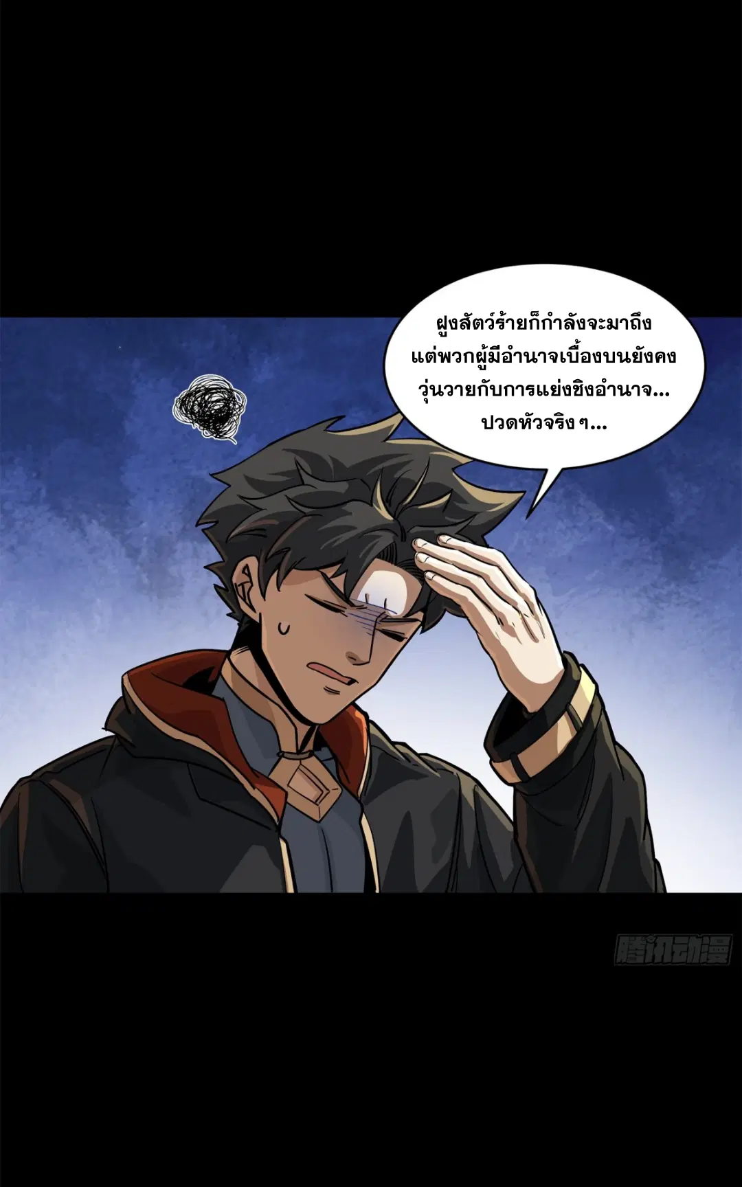 Legend of Star General ตอนที่ 205 หน้า 40