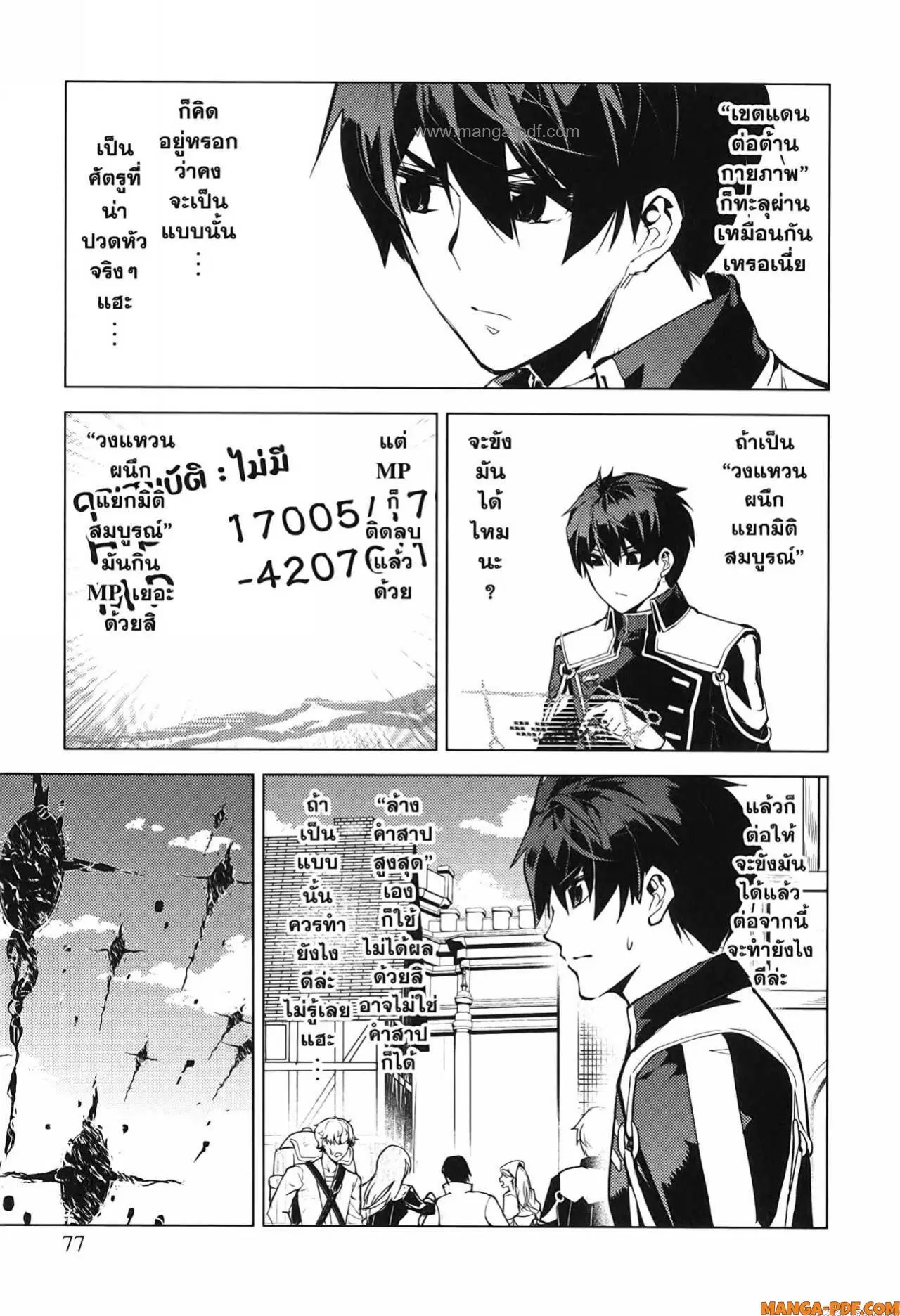 Tensei Kenja no Isekai Life ตอนที่ 68 หน้า 15