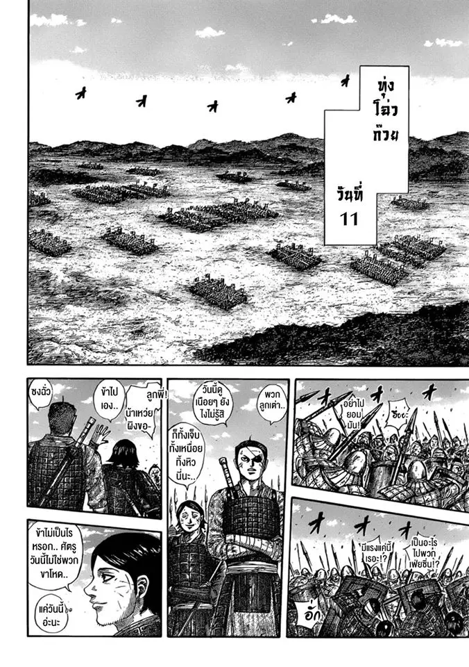 Kingdom ตอนที่ 577 หน้า 15