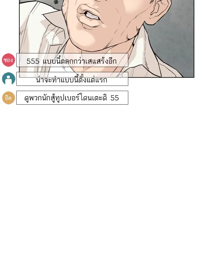 How to Fight ตอนที่ 9 หน้า 161