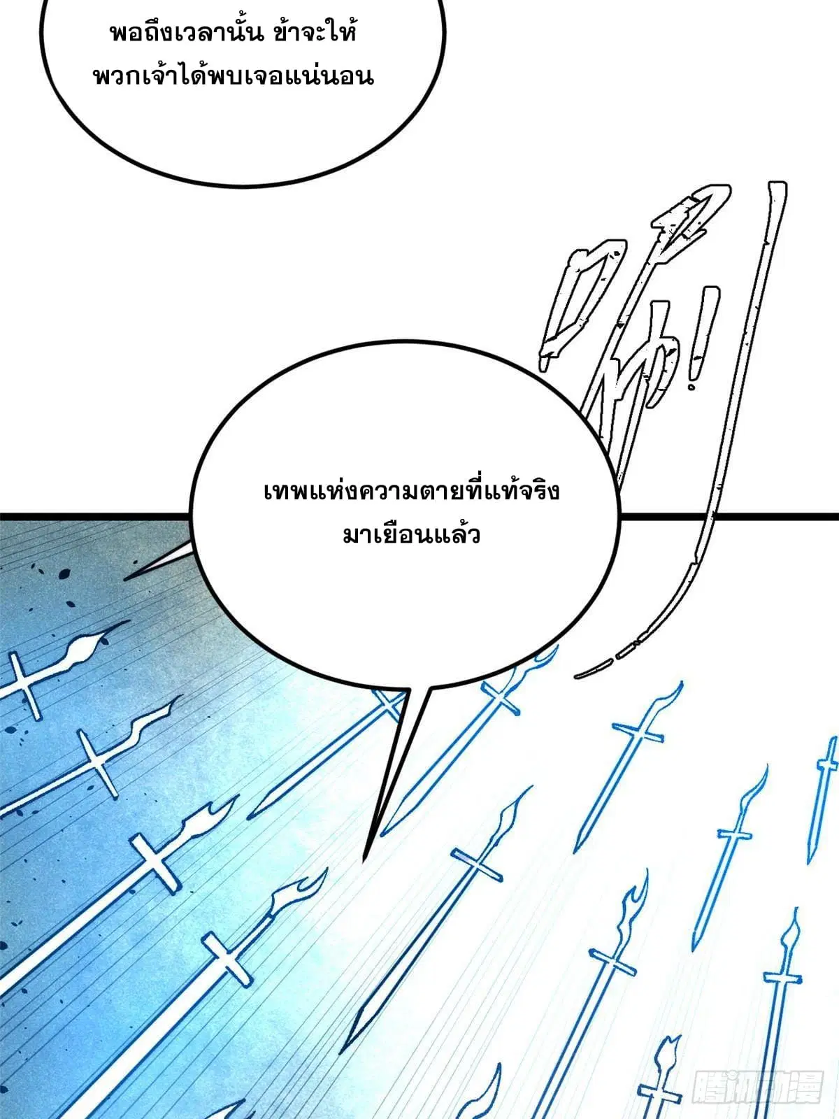 All Hail the Sect Leader ตอนที่ 291 หน้า 26