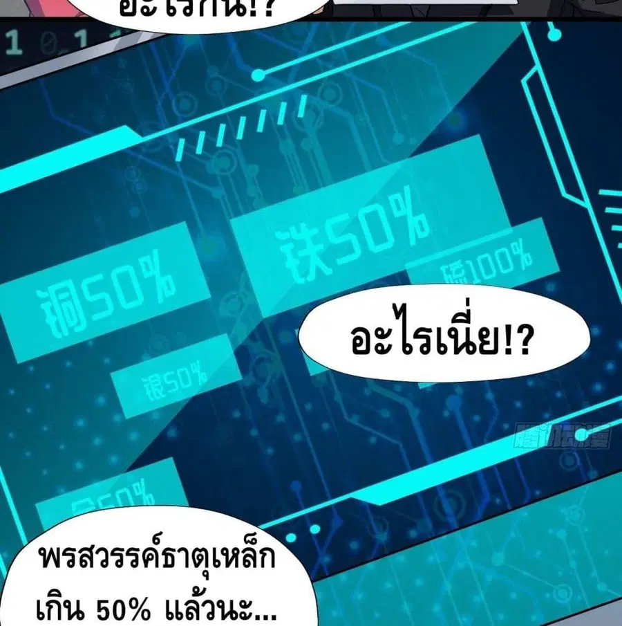 High Energy Strikes ตอนที่ 45 หน้า 4
