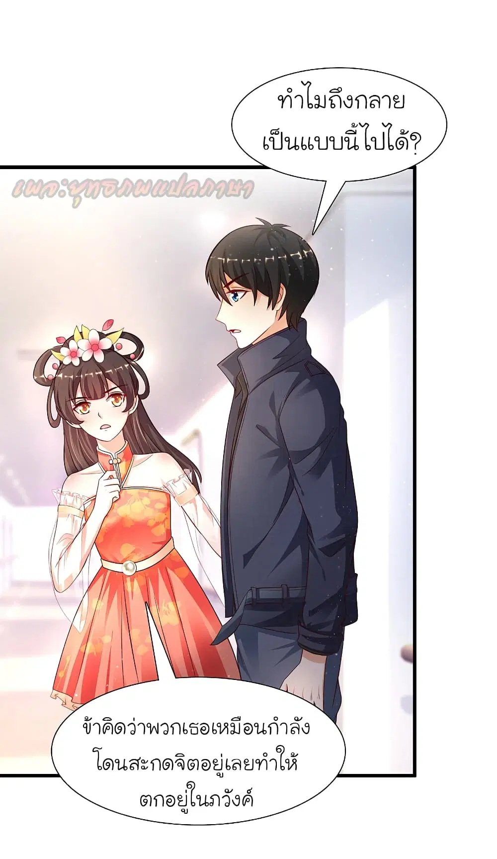 The Strongest Peach Blossom ตอนที่ 196 หน้า 26