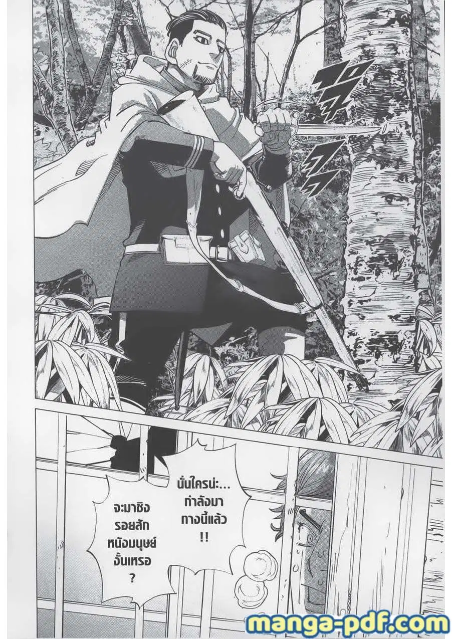 Golden Kamuy ตอนที่ 77 หน้า 18