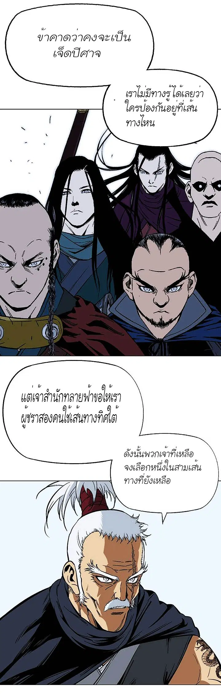 Gosu ตอนที่ 143 หน้า 5