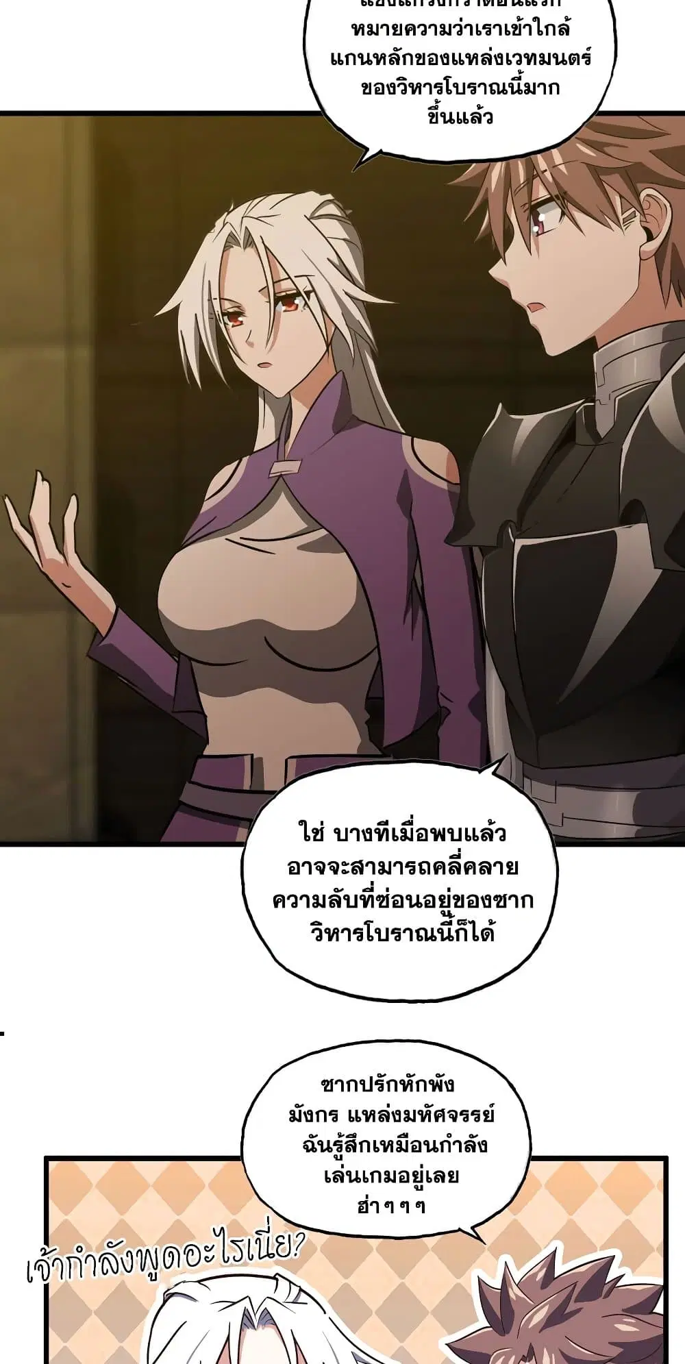 My Wife is a Demon Queen ตอนที่ 165 หน้า 8