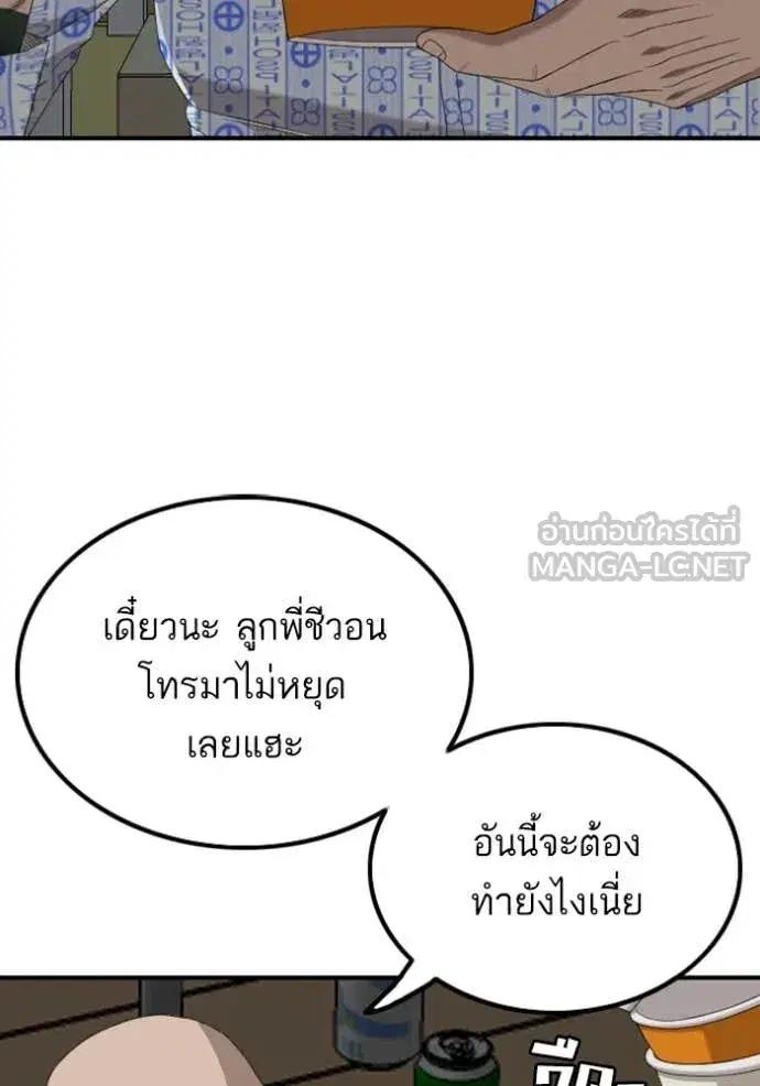 Bad Guy ตอนที่ 252 หน้า 106