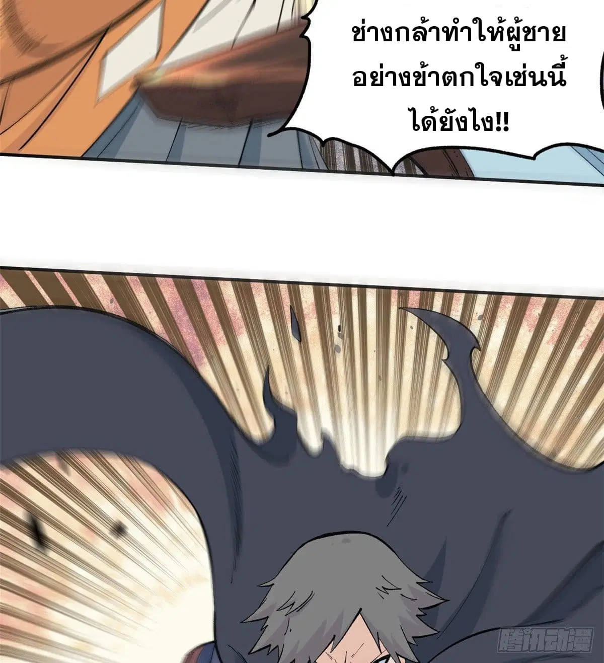 All Hail the Sect Leader ตอนที่ 34 หน้า 14