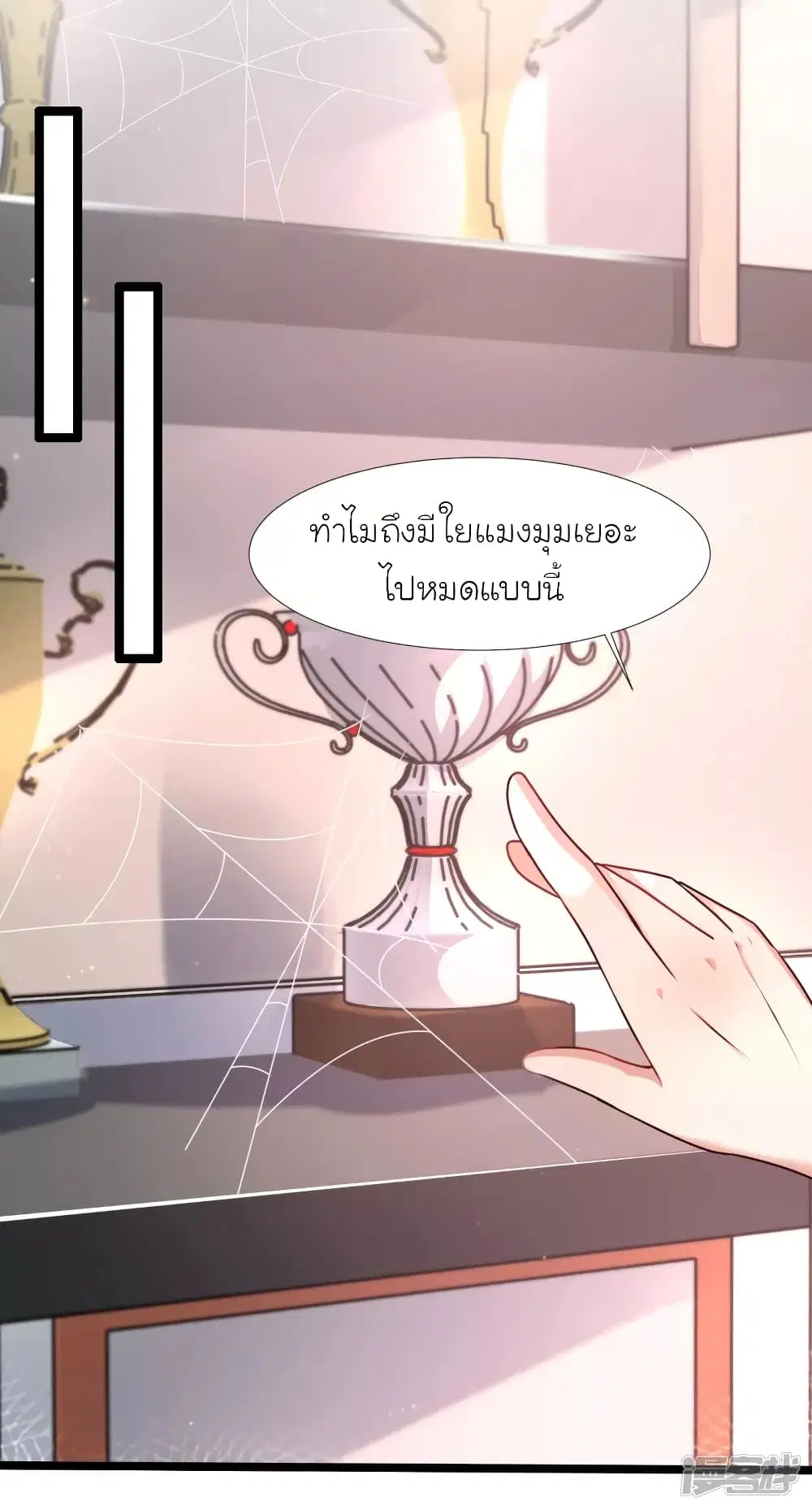 The Strongest Peach Blossom ตอนที่ 234 หน้า 32