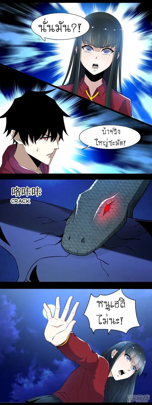 The King of Doom ตอนที่ 100 หน้า 5
