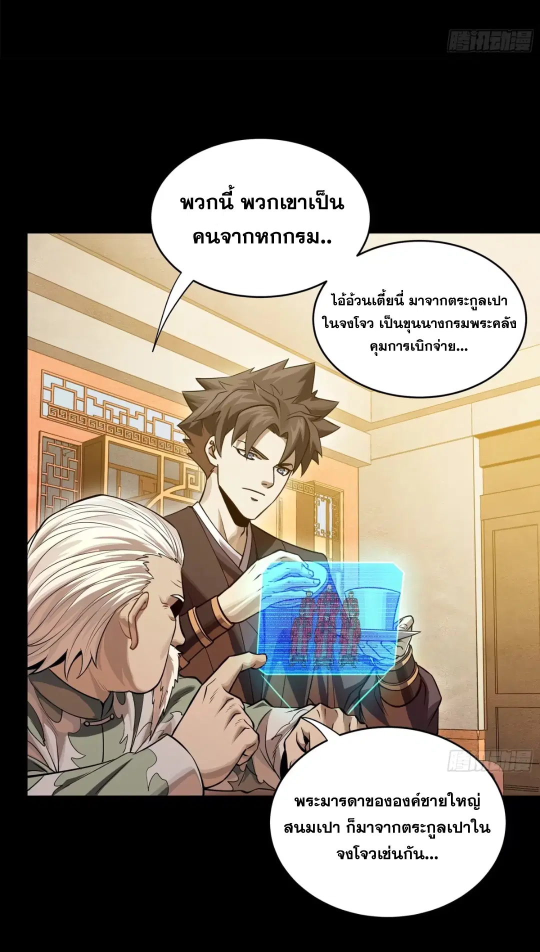 Legend of Star General ตอนที่ 225 หน้า 13