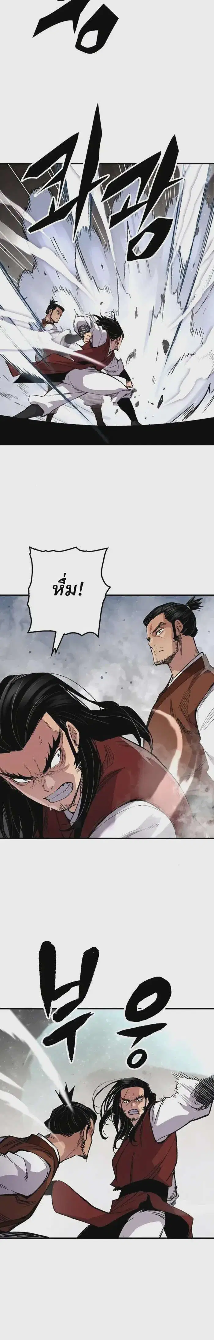 Reborn As The Heavenly Demon ตอนที่ 68 หน้า 4