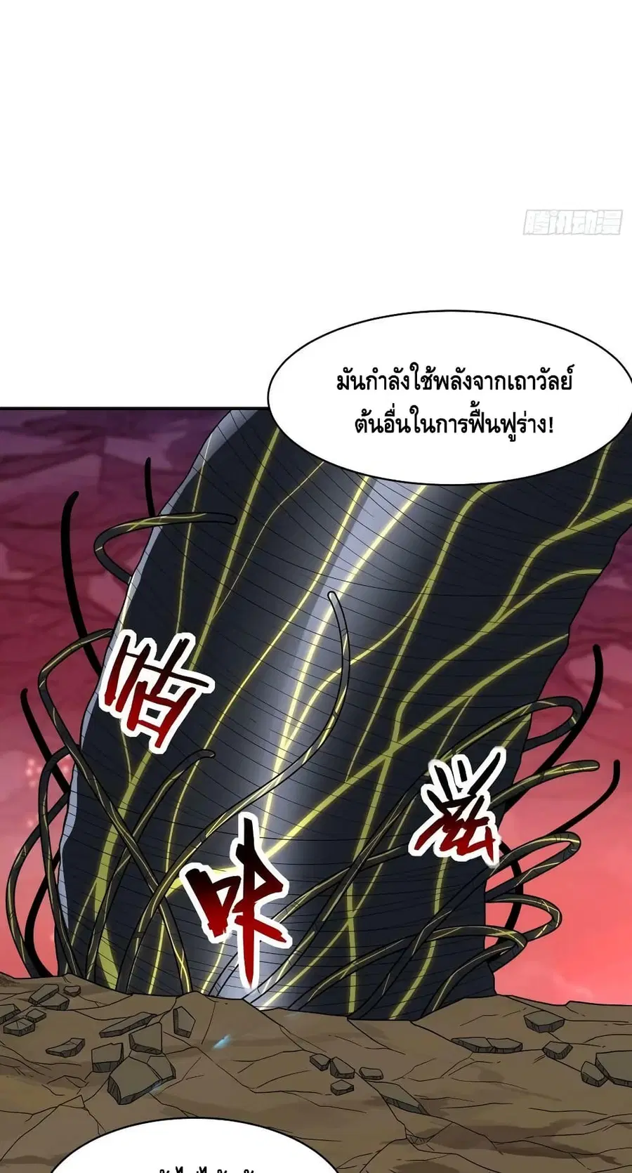 High Energy Strikes ตอนที่ 212 หน้า 12