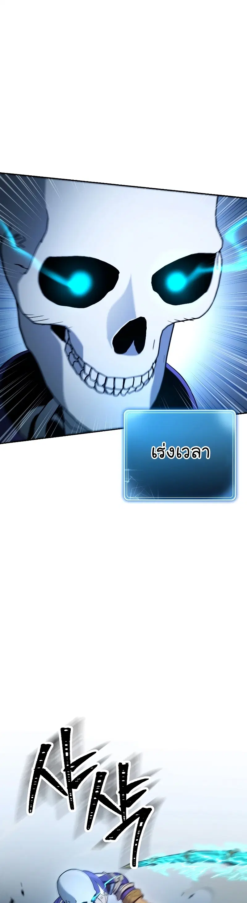 Skeleton Soldier ตอนที่ 194 หน้า 17