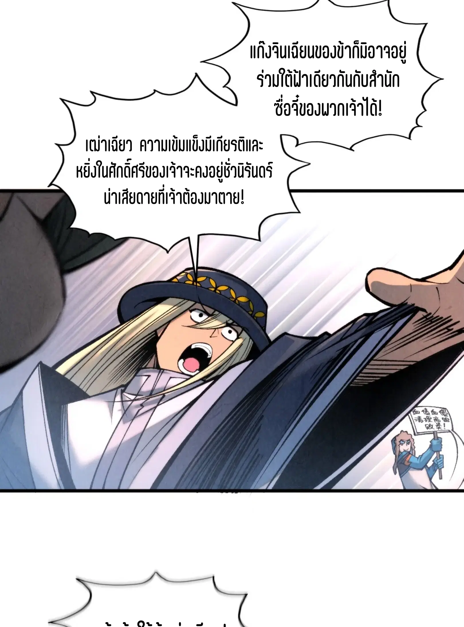 The Eternal Supreme ตอนที่ 317 หน้า 11