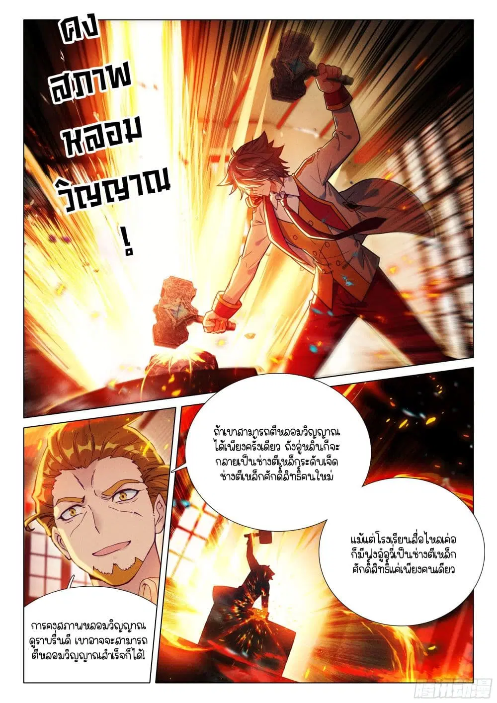 Douluo Dalu III: Longwang Chuanshuo ตอนที่ 395 หน้า 12