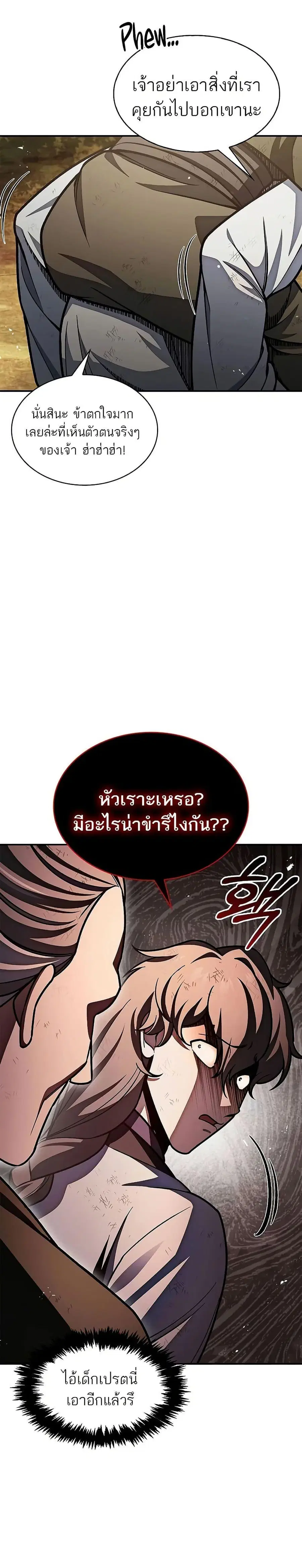 Heavenly Grand Archive’s Young Master ตอนที่ 74 หน้า 36