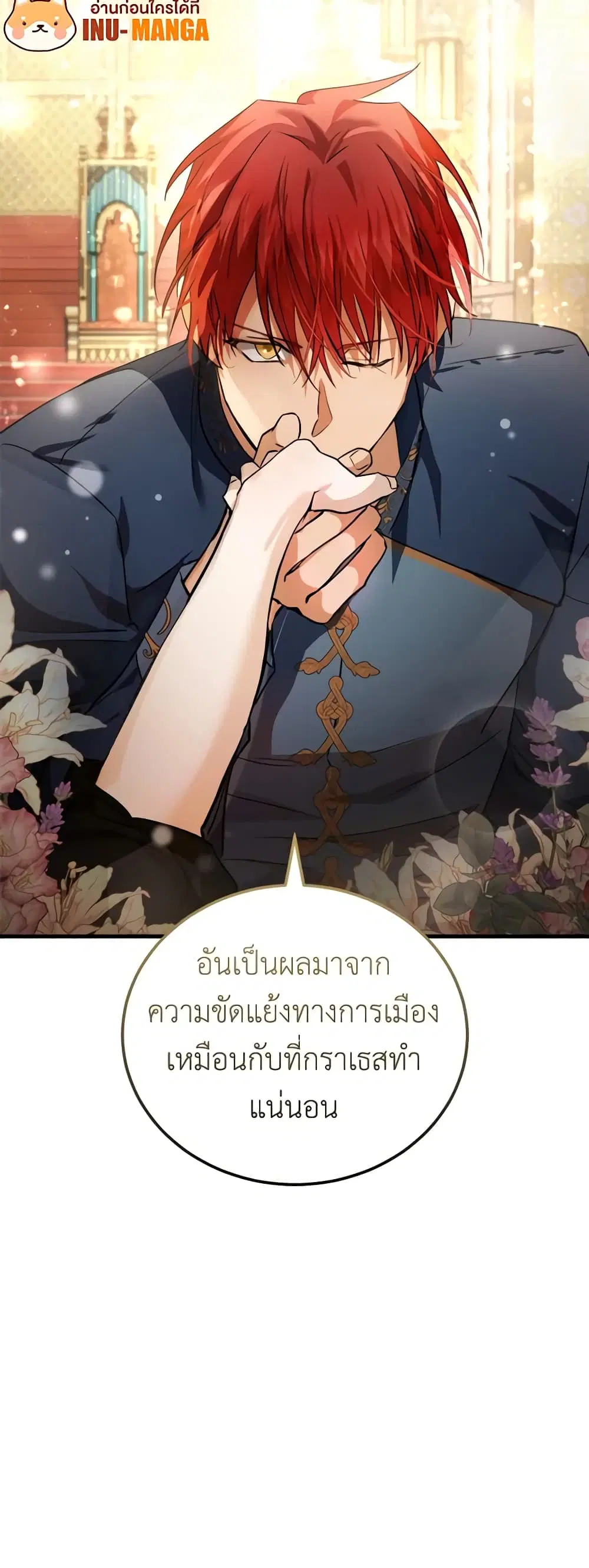 The Villainess Lives Again ตอนที่ 170 หน้า 42