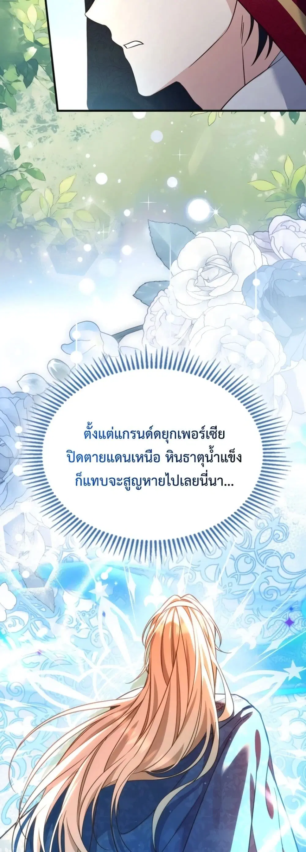 Time Healer Ceres – ย้อนเวลาครั้งนี้ ฉันจะรักษาทุกสิ่ง ตอนที่ 10 หน้า 48