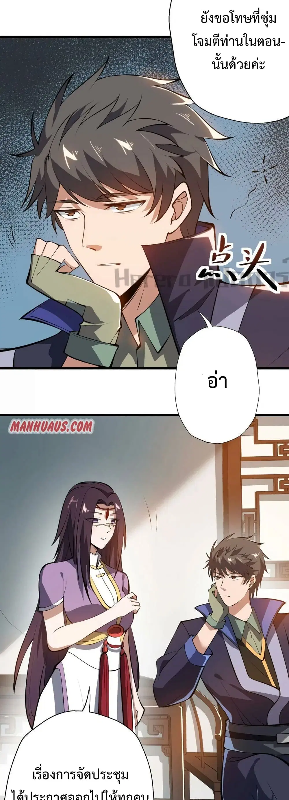 Super Warrior in Another World ตอนที่ 200 หน้า 25