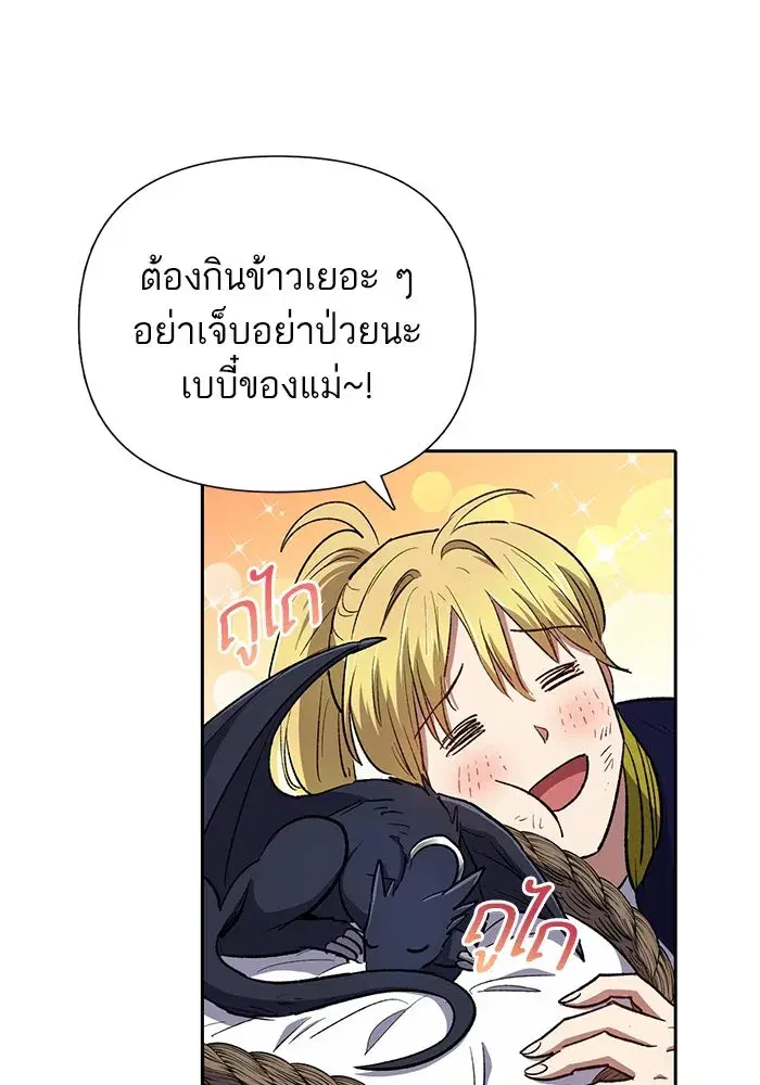 The S-Classes That I Raised (My S-Class Hunters) ตอนที่ 69 หน้า 50