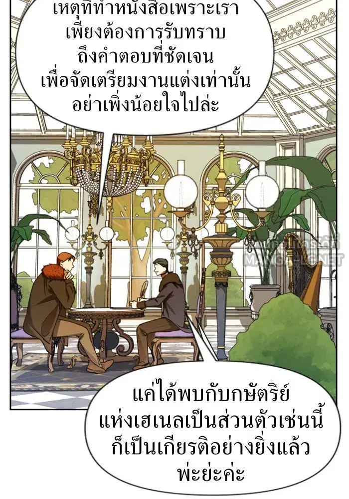 Your Throne ตอนที่ 28 หน้า 90