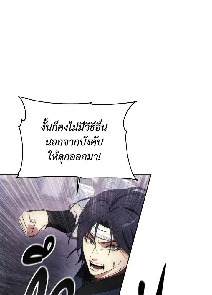 How to Live as a Villain ตอนที่ 120 หน้า 67