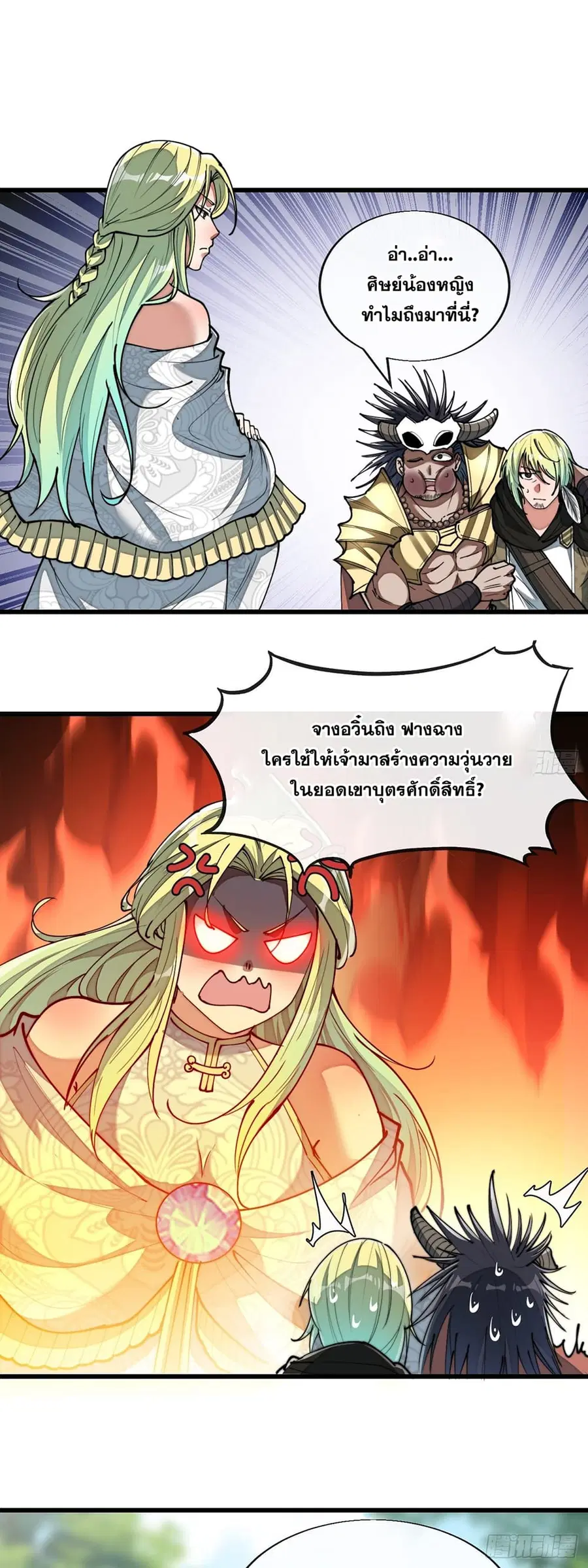 I’m Really Not the Son of Luck ตอนที่ 75 หน้า 33