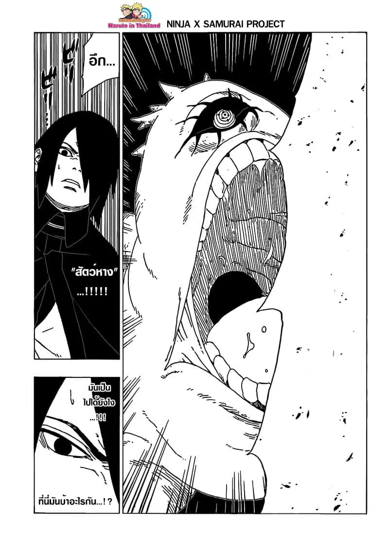 Boruto: Naruto Next Generations – โบรูโตะ: นารูโตะ เน็กซ์ เจนเนเรชั่น ตอนที่ 35 หน้า 23
