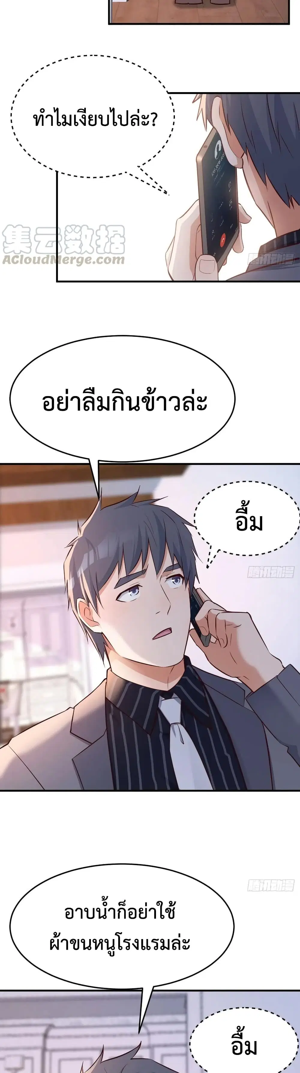 My Twin Girlfriends Loves Me So Much ตอนที่ 107 หน้า 7
